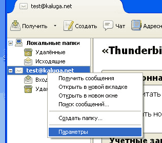 Mail-Thunderbird-Parameters.png