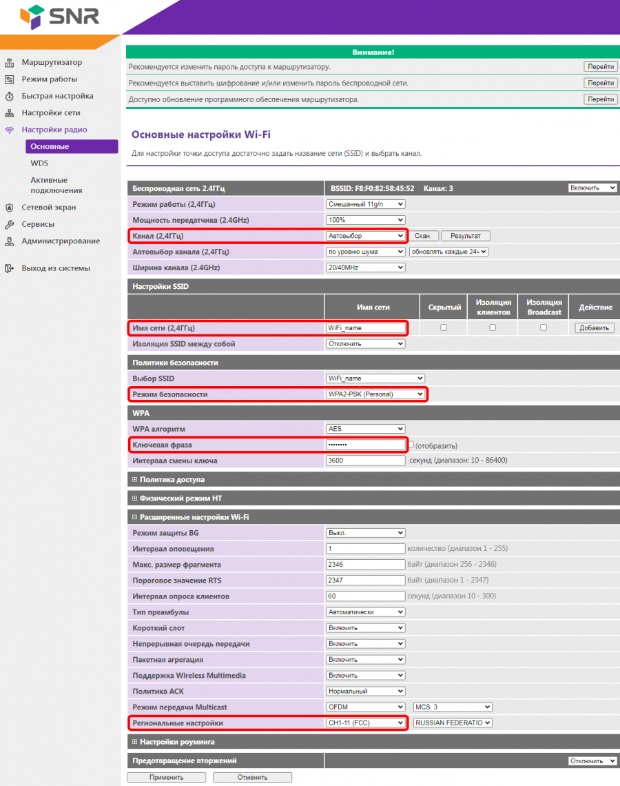 SNR-CPE-W4N WiFi шаг 2.png