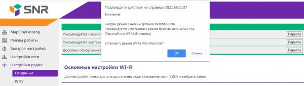 SNR-CPE-W4N WiFi шаг 1.png