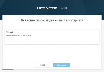 Мастер настройки Zyxel Keenetic Lite 3 - шаг 3.jpeg
