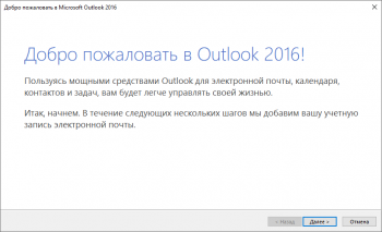 Mail-Outlook2016-Step1.png